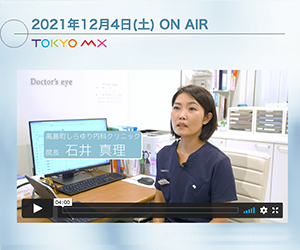 高島町しらゆり内科クリニック 石井真理